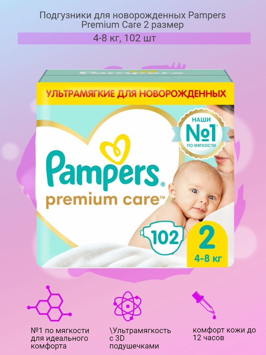 фото Подгузники для новорожден. Pampers 2 размер, 4-8 кг, 102 шт