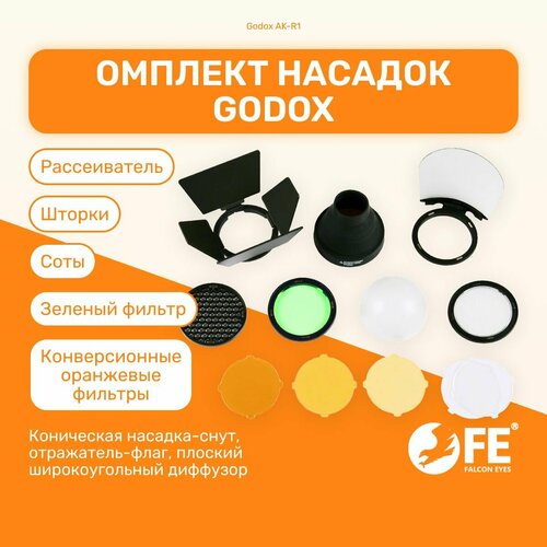 Комплект насадок Godox AK-R1 для вспышек AD200, светофильтры, шторки, рассеиватель для вспышки AD200, V1