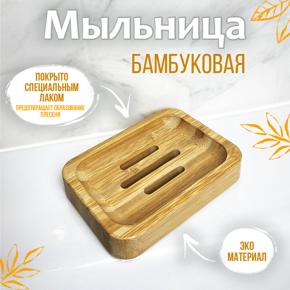 Для мыла