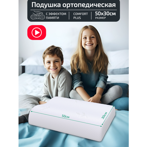 Подушка ортопедическая Wikki для сна для взрослых с эффектом памяти 30х50, высота 8x11 см, для наволочки 50х70 см, анатомическая подушка для сна для детей и женщин
