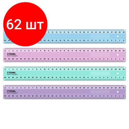 Комплект 62 шт, Линейка 30см СТАММ, пластиковая, 2 шкалы, непрозрачная, пастельные цвета, ассорти, европодвес