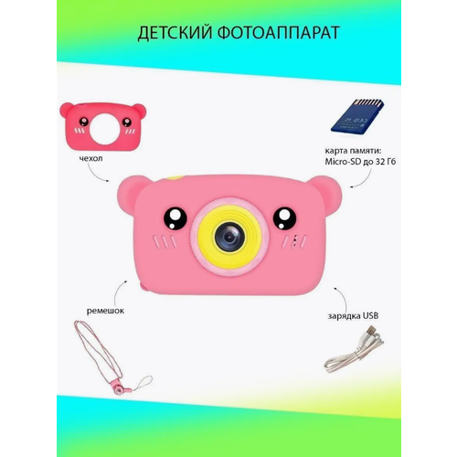 Развивающий детский цифровой фотоаппарат Медвежонок Фотоаппарат игрушка 3 в 1 фото видео игры Розовый 99900₽