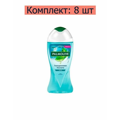 Palmolive Гель для душа Гиалуроновая кислота и алоэ, 250 мл, 8 шт