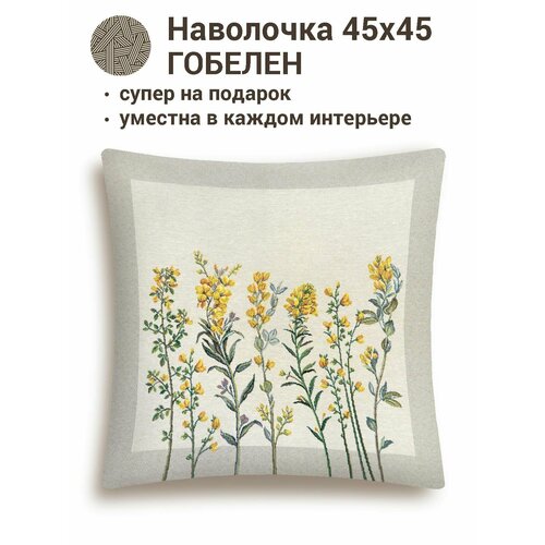 фото Наволочка из гобелена le gobelin зверобой бордюр 45х45 см легобелен