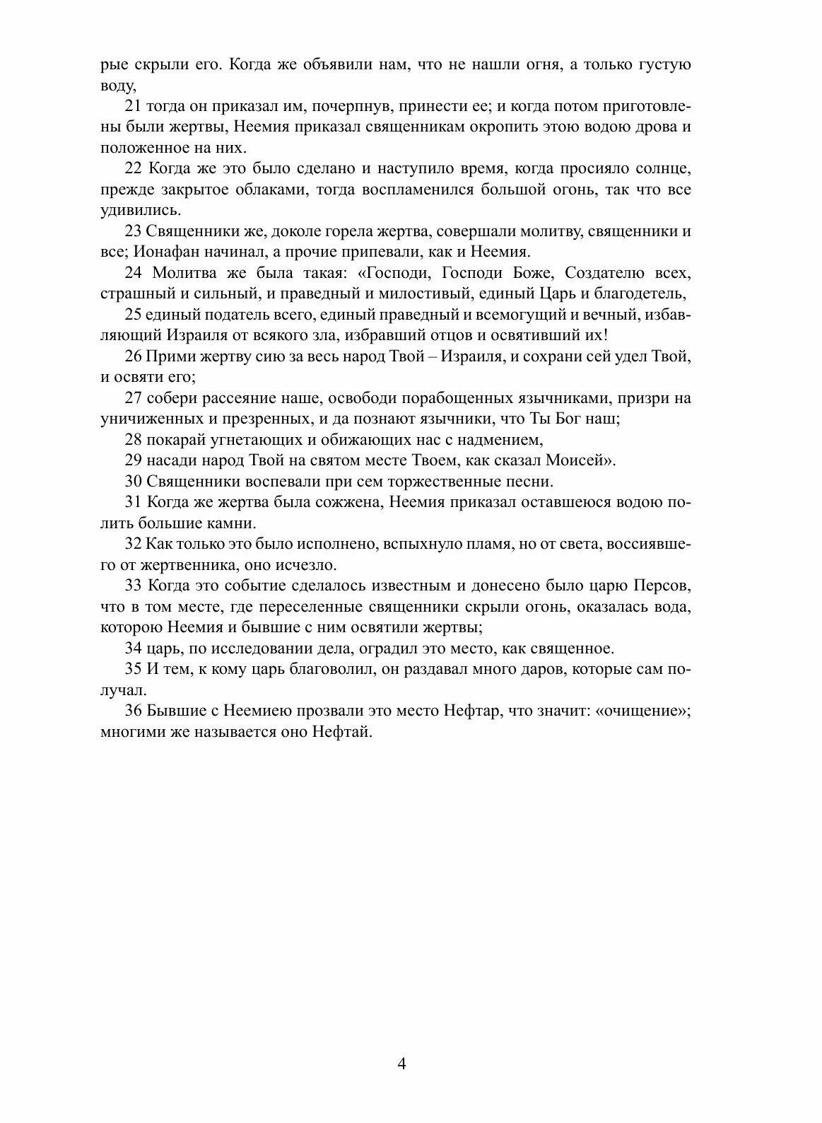 Книга Вторая книга Маккавейская - фото №6