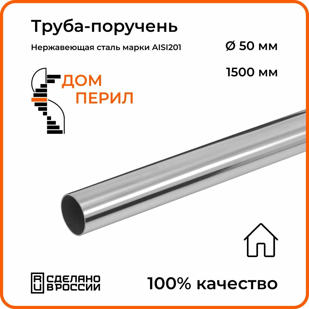 фото Труба-поручень d 50,8 мм Дом перил из нержавеющей стали 1500 мм для установки на улице