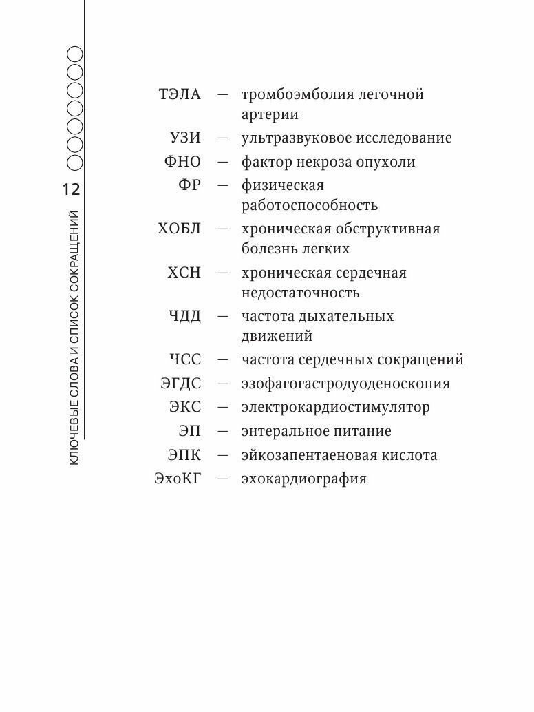 Кахексия. Руководство для практических врачей - фото №19