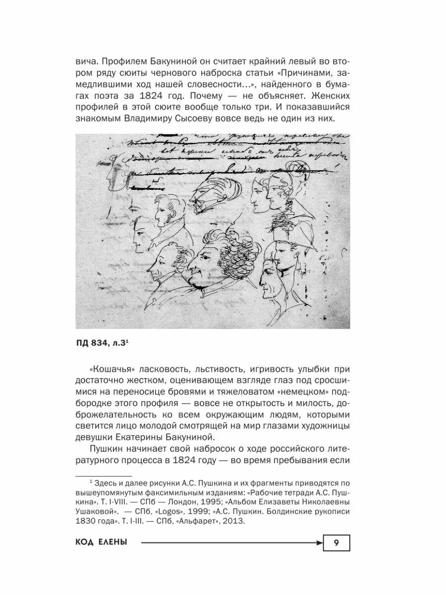 Пушкин - Тайная любовь (Сидорова Людмила) - фото №11