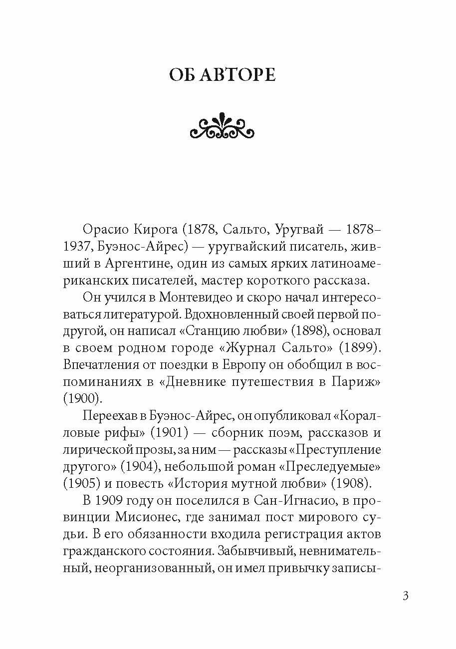 Los Desterrados / Изгнанники (Quiroga Horacio) - фото №10