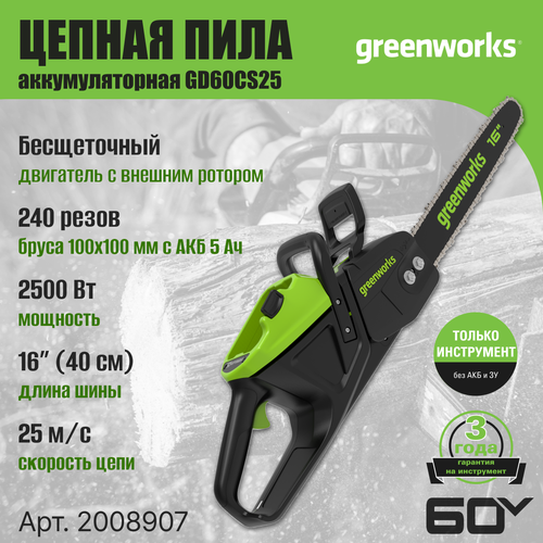 Пила цепная аккумуляторная GREENWORKS GD60CS25 60V без АКБ И ЗУ цепная пила аккумуляторная greenworks gd60cs40k4 60v 40 см бесщеточная с 1хакб 4 а ч и зу 2006907ub