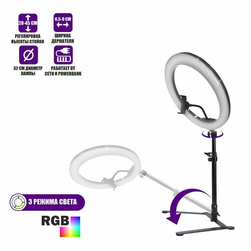 Кольцевая лампа RGB 32 см для горизонтальной съемки на настольном штативе с держателем телефона 207700₽