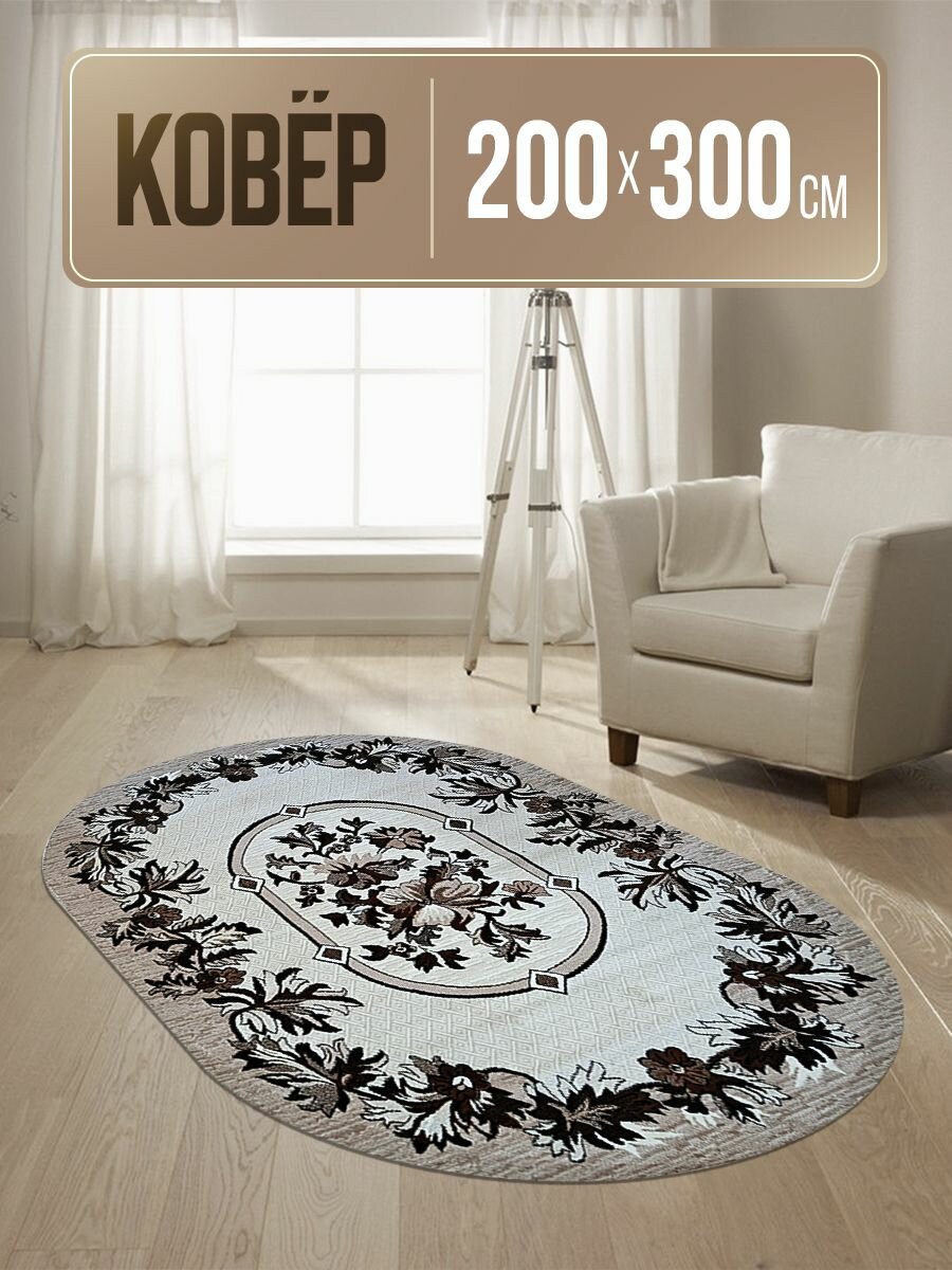 Ковер 200х300