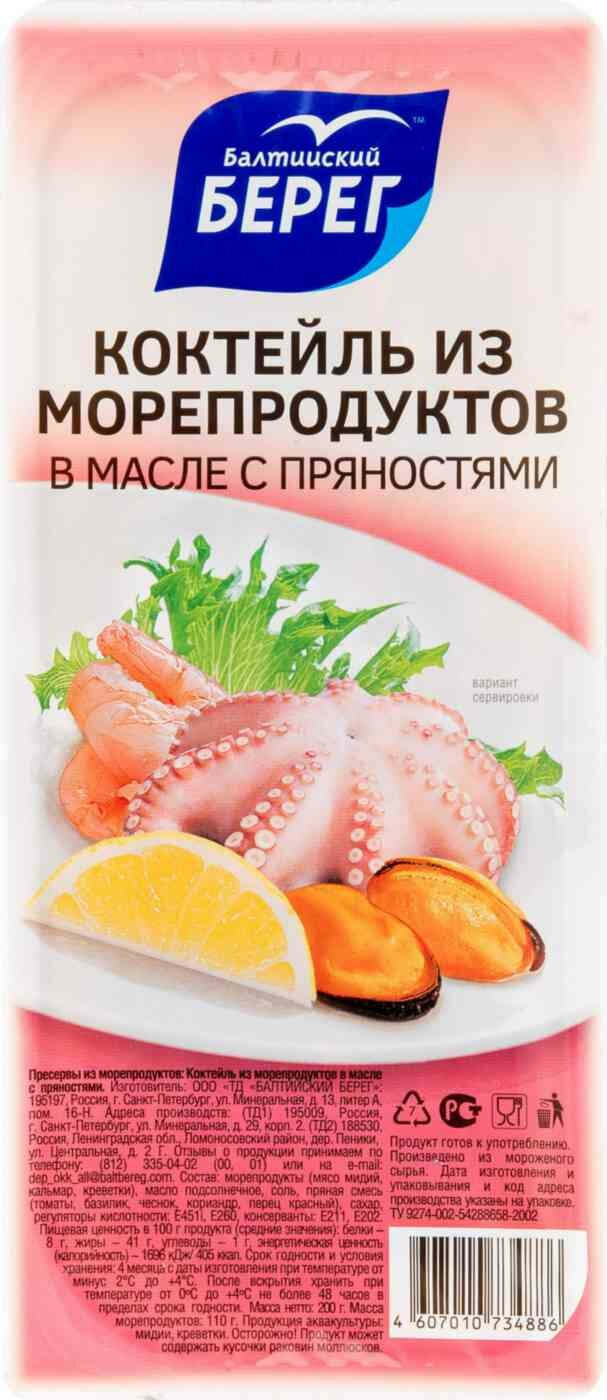 Коктейль из морепродуктов Балтийский берег в масле с пряностями