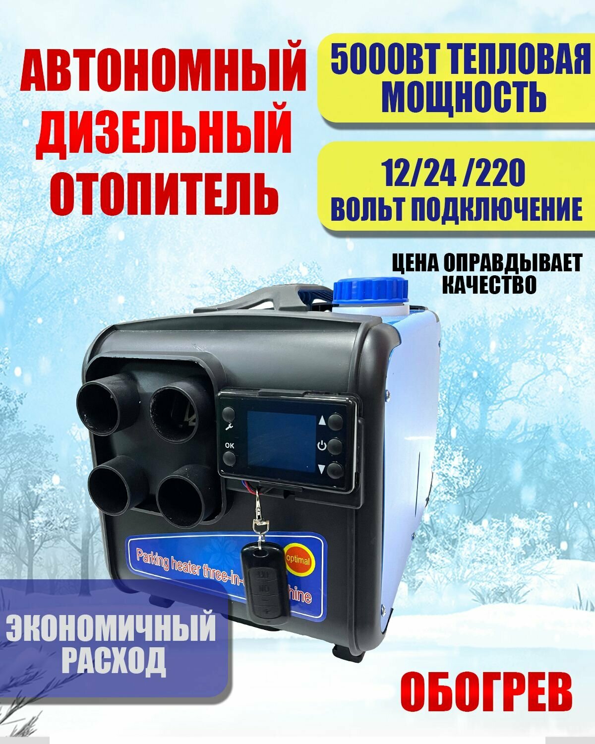 Автономный дизельный отопитель 1-5 kBt 3в1 12v/24v/220v обогреватель сухой фен портативный