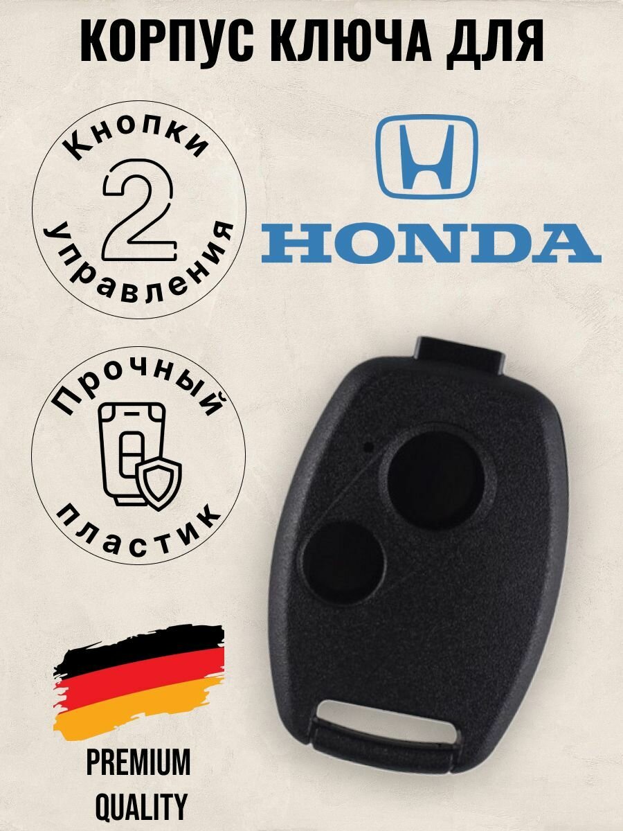Корпус ключа зажигания Honda/Хонда (Без лезвия)