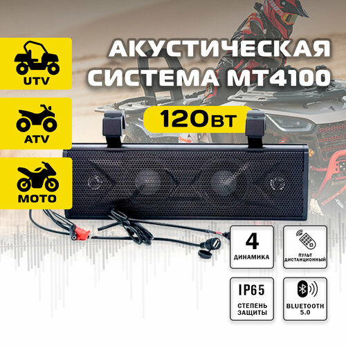 Акустическая система MT4100