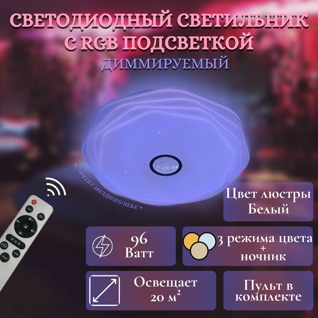 Люстра потолочная MyLight 1869-500 RGB, светодиодная c RGB подсветкой, LED, 96W, белый цвет, круглая, с пультом управления, для всех видов потолков, потолочный светильник