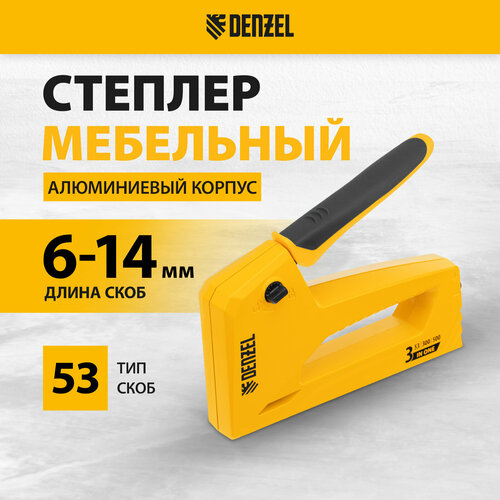 Степлер мебельный Denzel алюминиевый корпус тип 53 6-14 мм тип 300 15 мм тип 500 15 мм 40214 2200₽