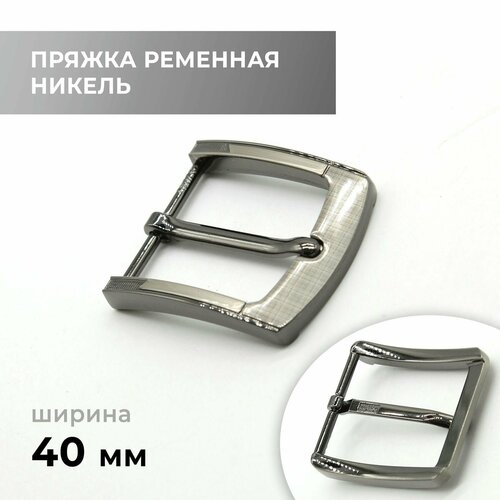 Пряжка для ремня / ременная 40 мм / bb40a_1557