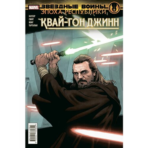 Звёздные войны Эпоха Республики Квай-Гон Джинн 916₽