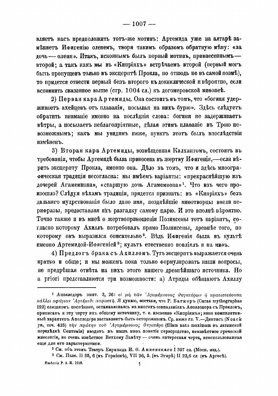 Книга Tragodumena. Исследования в области развития трагических мотивов - фото №5