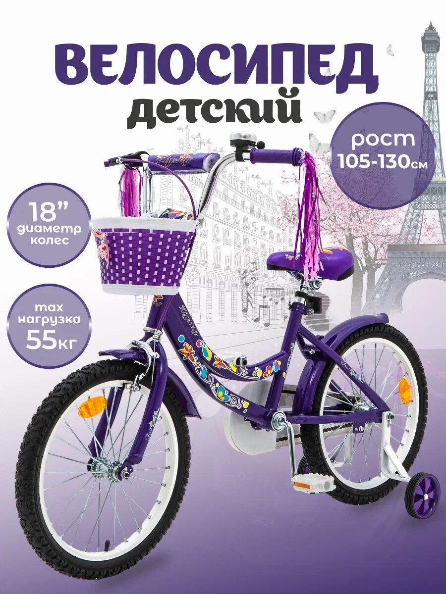 Велосипед детский 18" ZIGZAG FORIS фиолетовый для мальчиков и девочек от 5 до 7 лет на рост 105-130см 2024