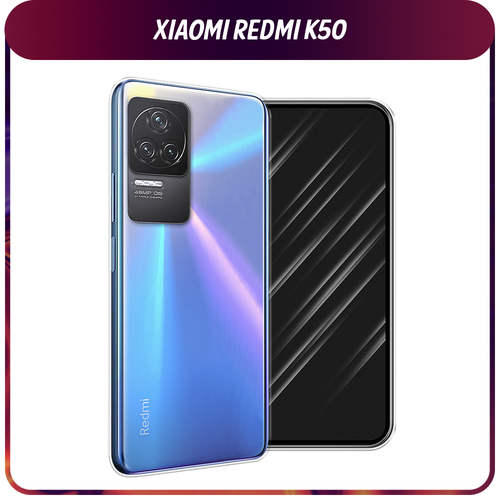 Силиконовый чехол на Xiaomi Redmi K50 / Редми K50, прозрачный