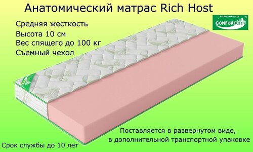 Матрас COMFORTCITY Rich Host 110х180х10