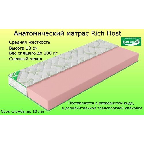 Матрас COMFORTCITY Rich Host 110х200