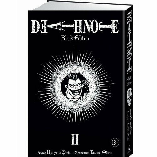 Цугуми Ооба. Death Note. Black Edition. Книга 2