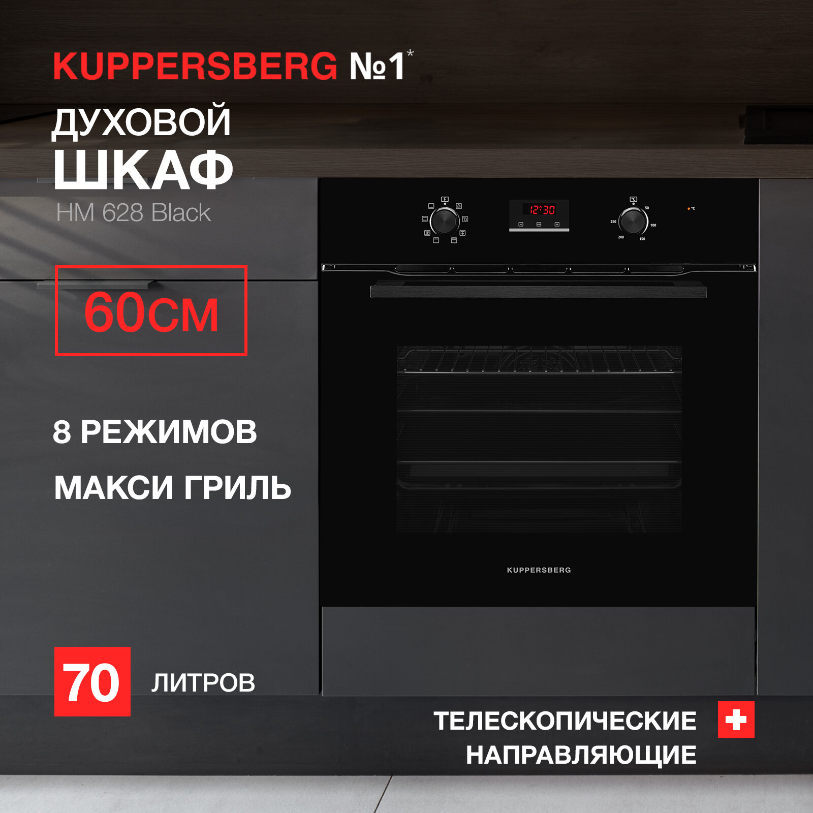 Духовой шкаф встраиваемый электрический Kuppersberg HM 628 Black (модификация 2023 года)