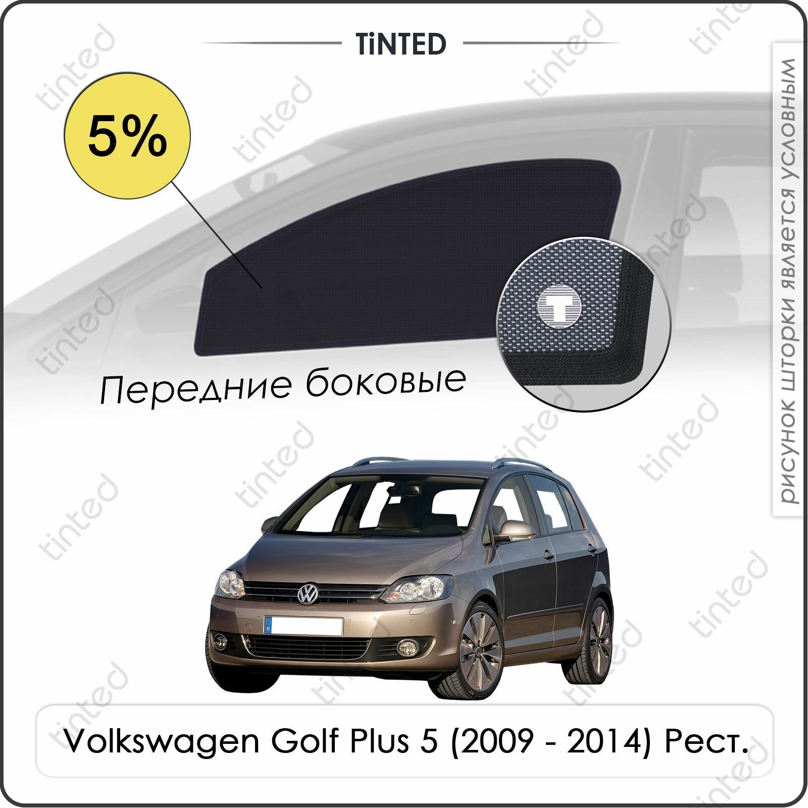 Шторки на автомобиль солнцезащитные Volkswagen Golf Plus 5 Хетчбек 5дв. (2009 - 2014) Рестайлинг на задние двери 5% сетки от солнца в машину фольксваген гольф плюс Каркасные автошторки Premium