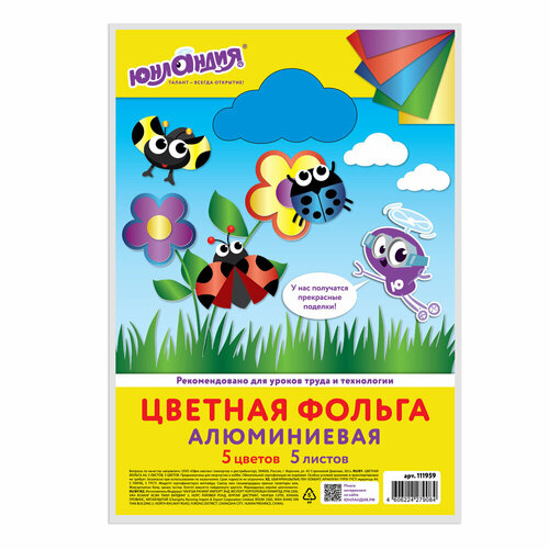 Цветная фольга А4 алюминиевая на бумажной основе, 5 листов 5 цветов, юнландия, 210х297 мм, 111959 упаковка 5 шт. цветная фольга а4 алюминиевая на бумажной основе 5 листов 5 цветов юнландия 210х297 мм 111959