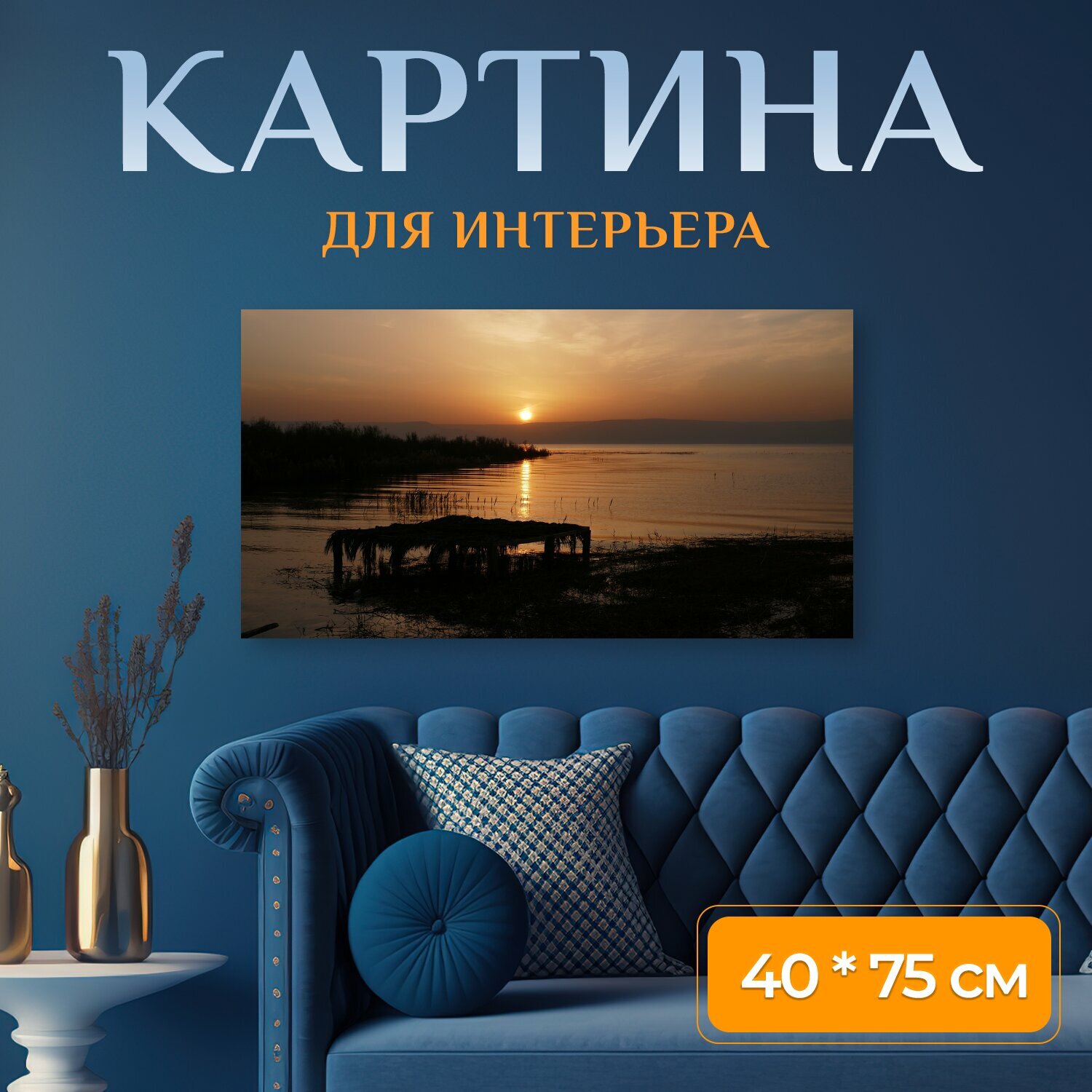 Картина на холсте "Море из кинерет" на подрамнике 75х40 см. для интерьера