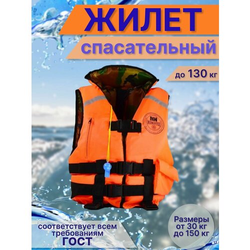 Жилет спасательный для взрослых, до 130 кг, двусторонний спасательный жилет двусторонний с подголовником до 130 кг