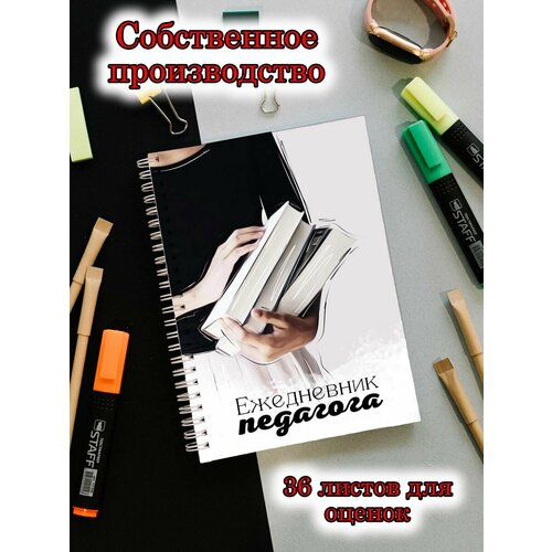 Ежедневник педагога группа авторов практикум педагога