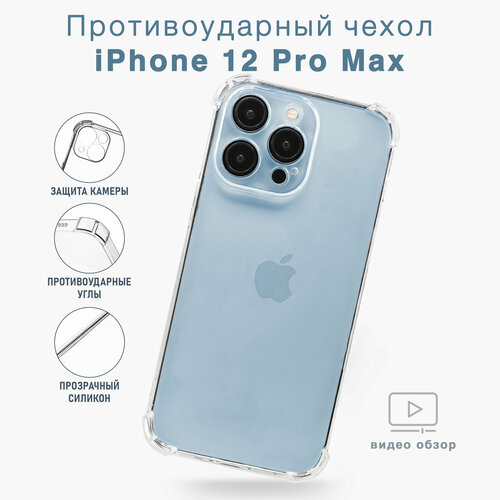 клипкейс чехол для телефона iphone 12 12 pro 6 1 для айфона 12 для айфона 12 про Прозрачный противоударный чехол с защитой камеры для iPhone 12 Pro Max