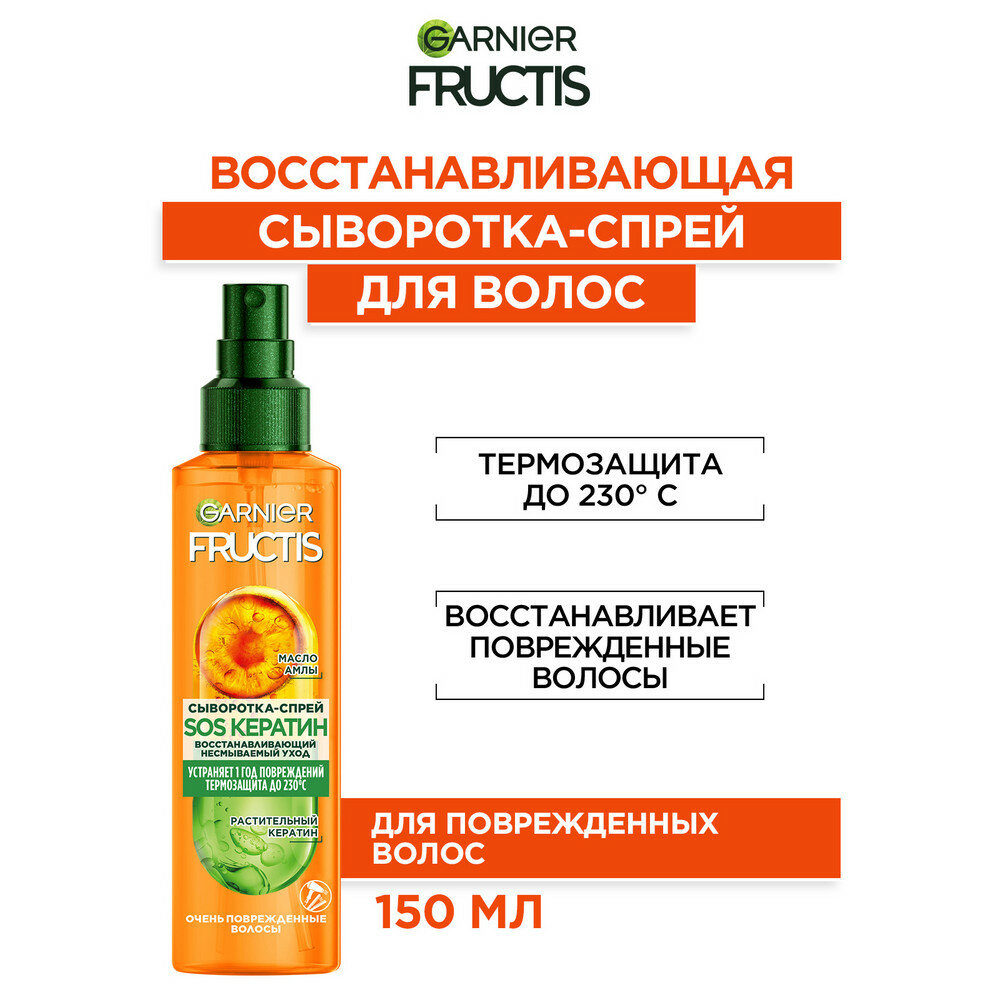 Сыворотка-спрей для волос Garnier Fructis SOS Кератин 200мл - фото №11