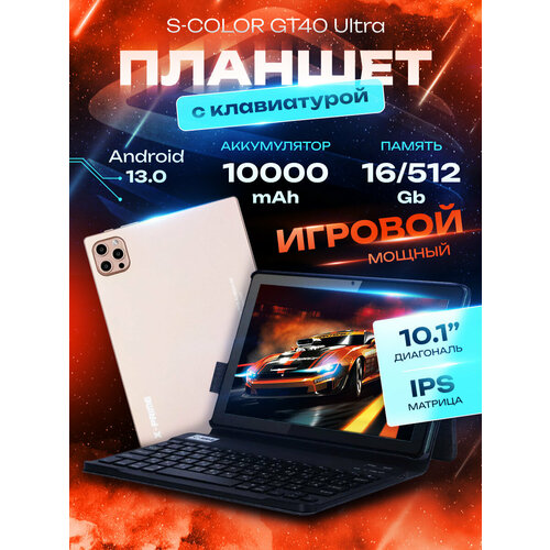 Золотой - Планшет GT40 Ultra 16512 ГБ 101 дюйм Android 13 клавиатура и чехол 7950₽
