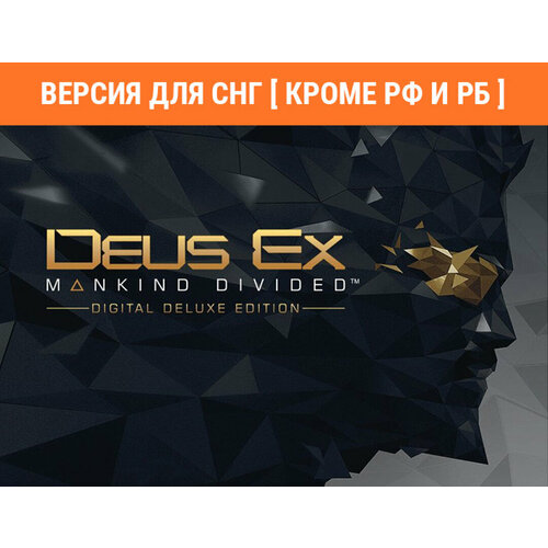 Deus Ex Mankind Divided - Digital Deluxe Edition Версия для СНГ Кроме РФ и РБ 979₽
