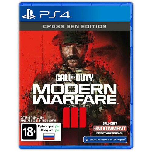 Игра на диске Call of Duty Modern Warfare III PS 4 PS 5 Русская версия 6500₽