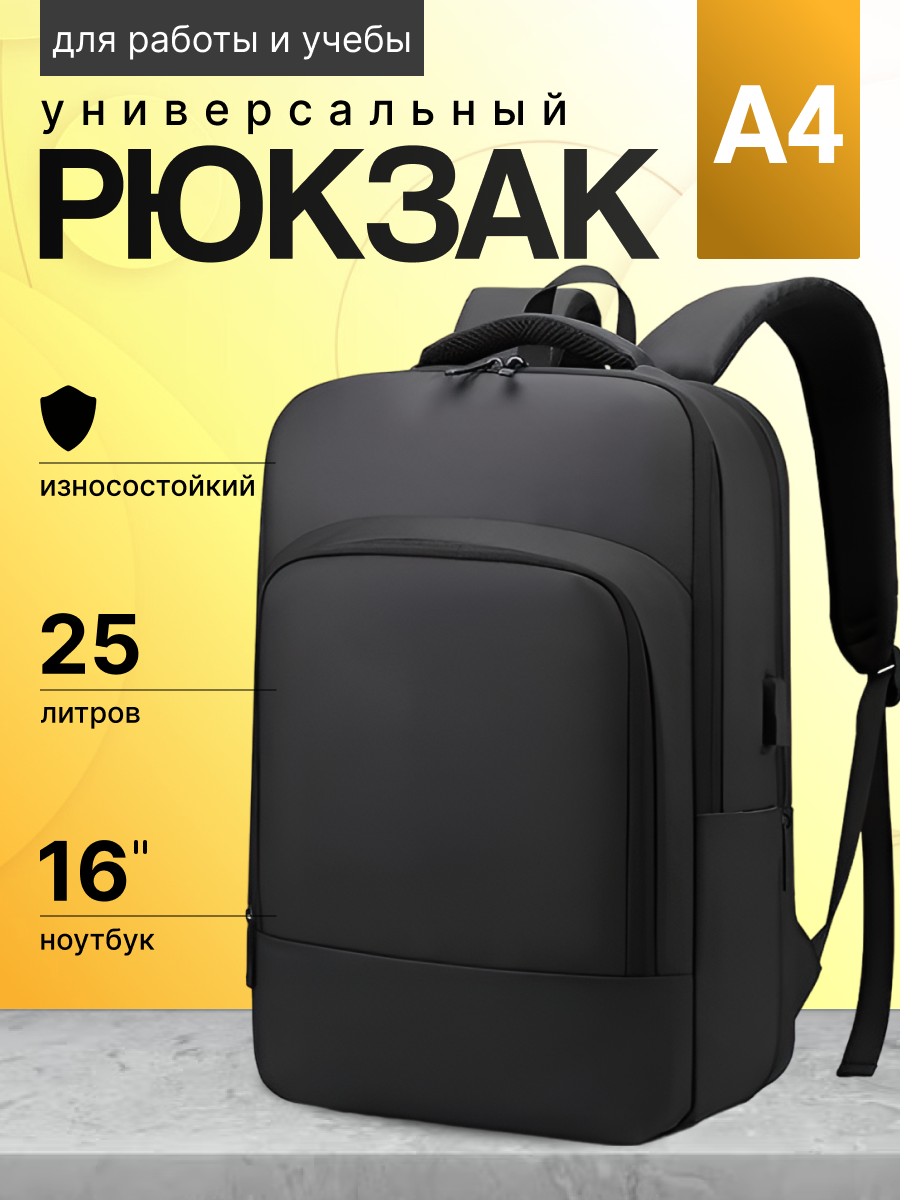 Рюкзак мужской городской большой