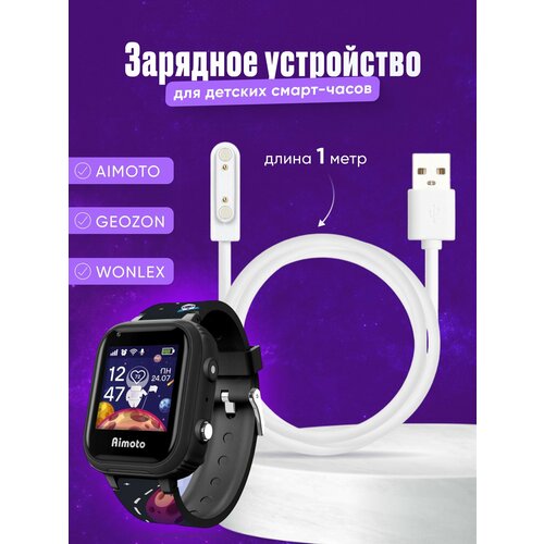 Зарядное устройство для детских смарт часов Aimoto KingWear Tiroki Geozon зарядка магнитная на умные часы с GPS 339₽