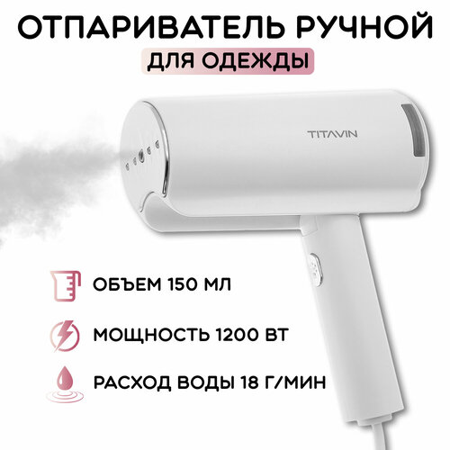 Отпариватель для одежды ручной складной TITAVIN TI-STM001 178000₽