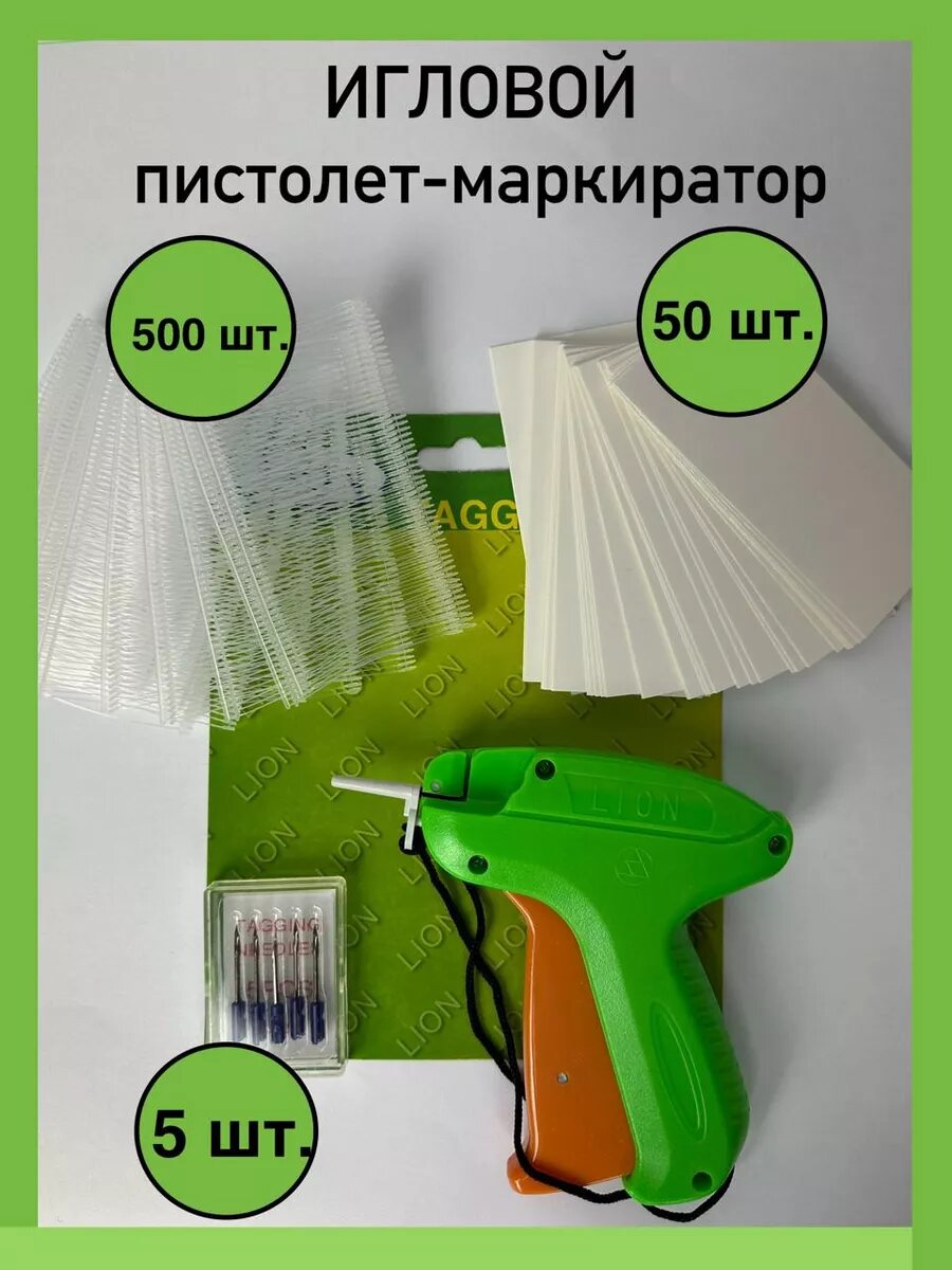 Игловой пистолет для бирок и этикеток