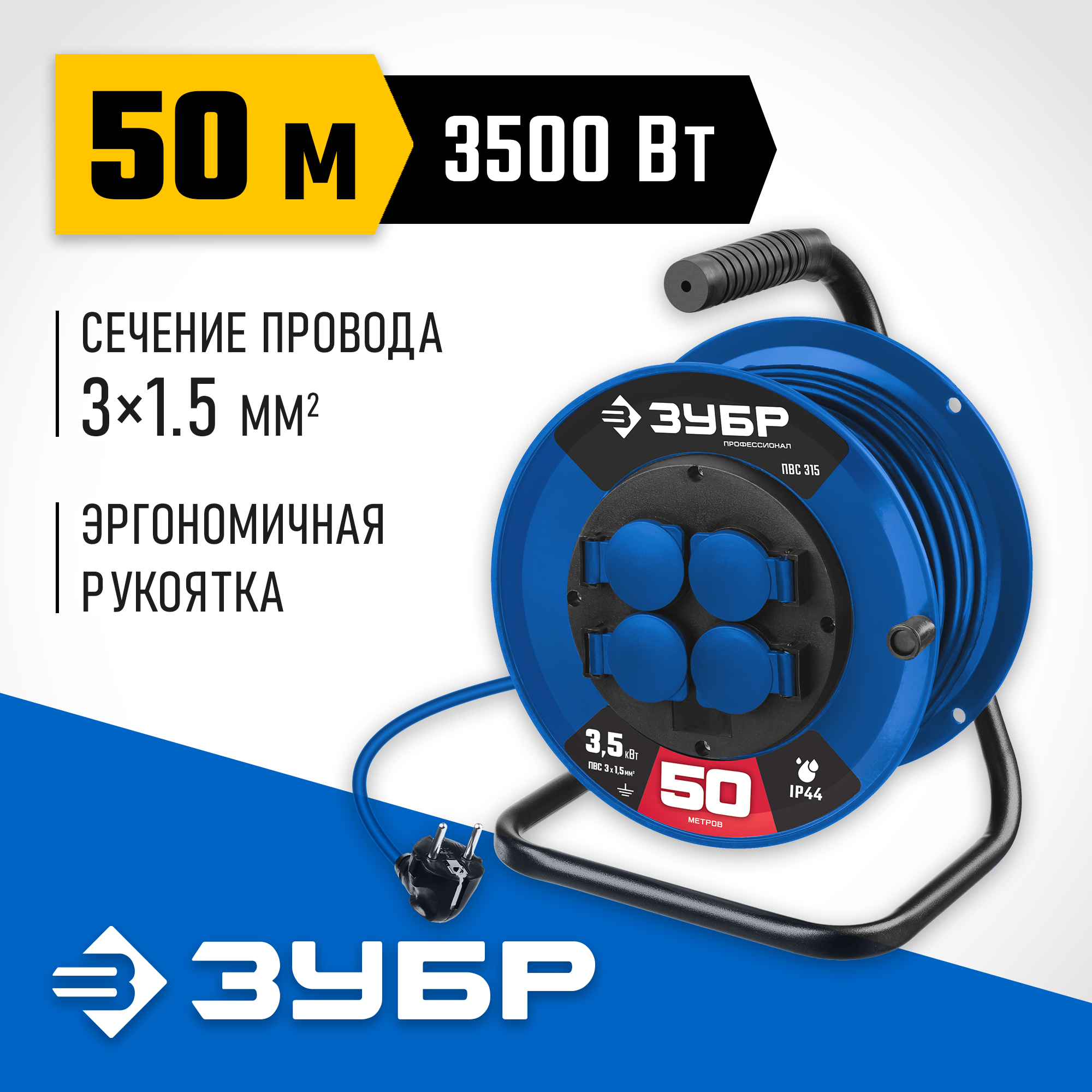Удлинитель на катушке ПВС 315, 50 м, 3500 Вт, 4 гнезда, IP44, ПВС 3х1,5 кв мм, ЗУБР Профессионал арт.55081-50