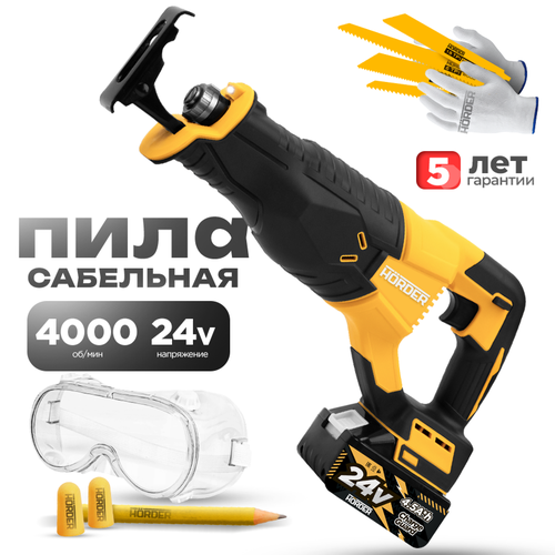 Пила сабельная HORDER PRS-400 Li1 ECO аккумулятор 24 В 2 Ач, 4000 ход/мин 4 пильных полотна, бесключевая замена, подсветка, з/у
