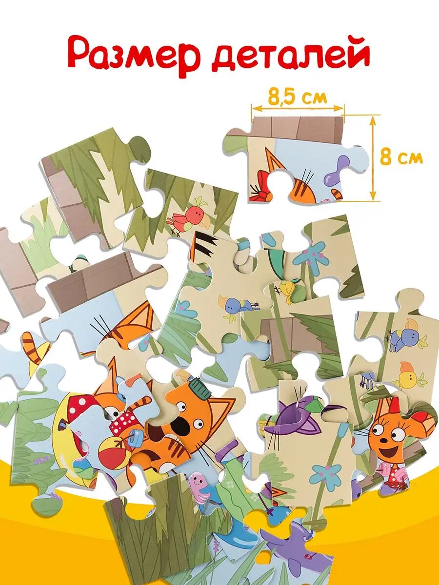 Макси-пазл для малышей, Step Puzzle Три кота На пляже, 24 эл, развивающая игра для мальчиков и девочек от 3 лет — фото 1