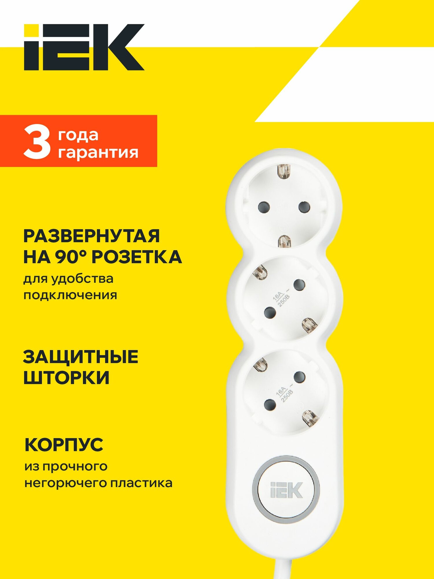 Удлинитель У03В 3 места 2P+PE/1,5м 3х1,5мм2 16А/250В UNO IEK — фото 1