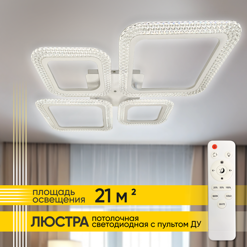 Люстра потолочная светодиодная с пультом Diamant 84Вт LEDCITY белый и прозрачный акрил